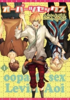 オーパーツセックス