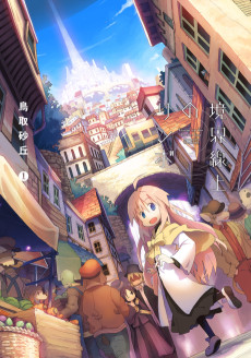 境界線上のリンボ