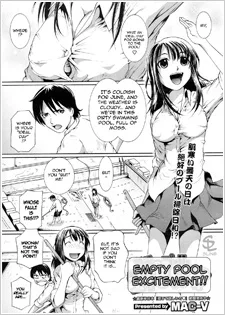 カラのプールでエキサイト！！