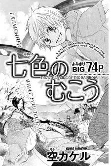 七色のむこう
