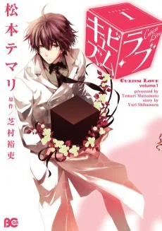 キュビズム･ラブ