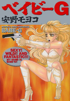 ベイビーＧ