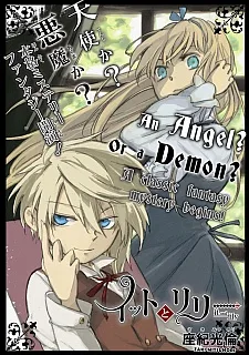 イットとリリー