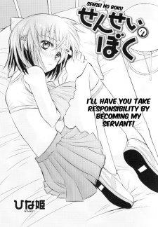 せんせい の ぼく