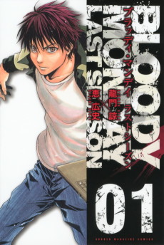 BLOODY MONDAY ラストシーズン