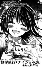 修学旅行★ナイショの恋