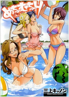 めちゃむちゃＨ