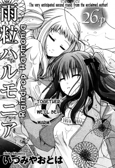 雨粒ハルモニア