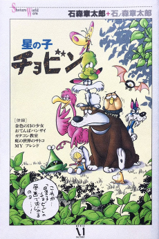 星の子チョビン