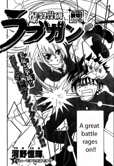 爆裂漫研ラブガン