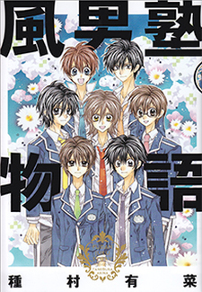 風男塾物語