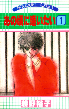 あの頃に逢いたい