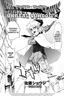 アンリアル・サンダウン