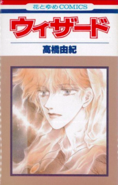 ウィザード