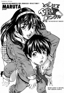 とらぶる TRY アングル