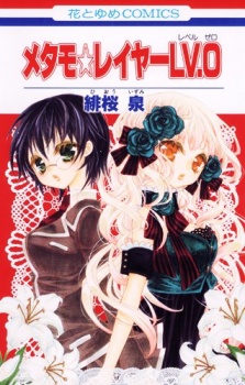 メタモレイヤー Lv. 0