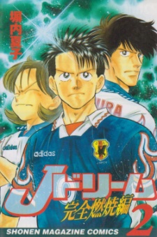 Jドリーム 完全燃焼編