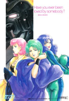 機動戦士Ζガンダム SAYONARA