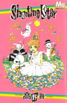 シューティング　スター