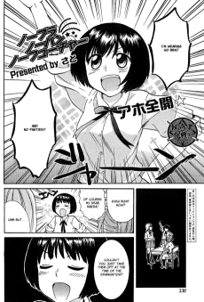 ノーブラノーパンノーフューチャー