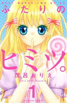 ふたりのヒミツ。