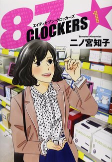 エイティセブン・クロックース