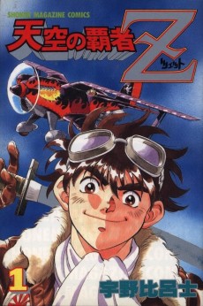天空の覇者Z
