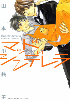 マッドシンデレラ