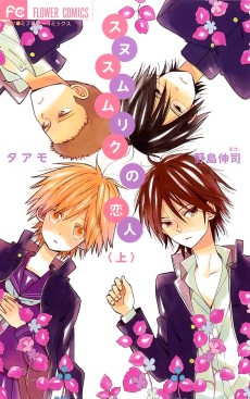 スヌスムムリクの恋人