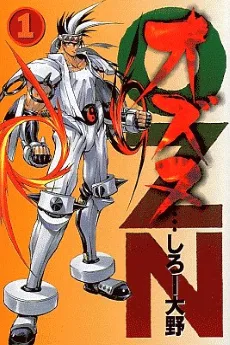 ＯＺＮ　オズヌ