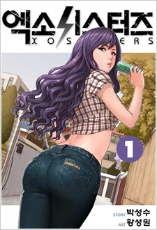 엑소시스터즈