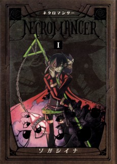 ネクロマンサー
