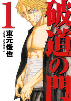 破道の門