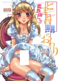 とまどい期のおわり