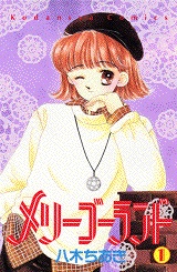 メリーゴーランド