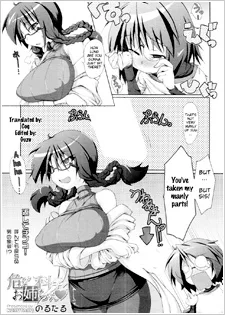 危ない科学とお姉ちゃん