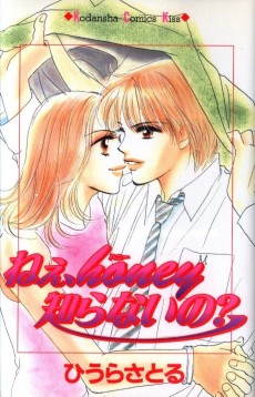 ねぇ、honey知らないの?