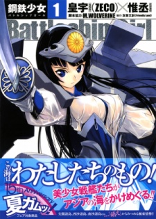Battleship Girl-鋼鉄少女-