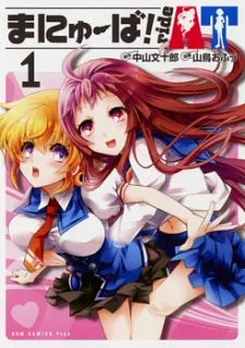 まにゅーば！rideAT