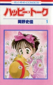 ハッピー・トーク