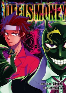 ライフ・イス・マネー