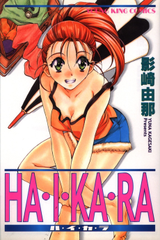 HA・I・KA・RA