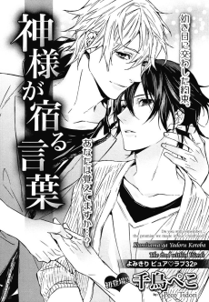 神様が宿る言葉