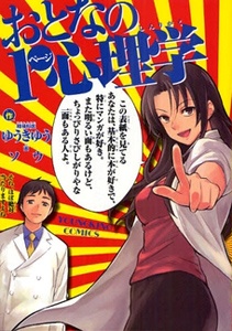 おとなの1ページ心理学