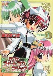 カフェスイートココマジック