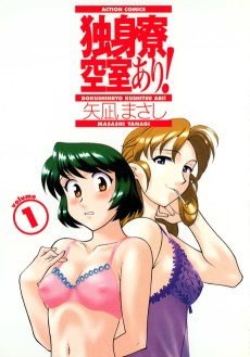 独身寮空室あり!