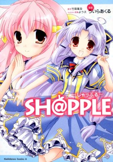 SH@PPLE -しゃっぷる-