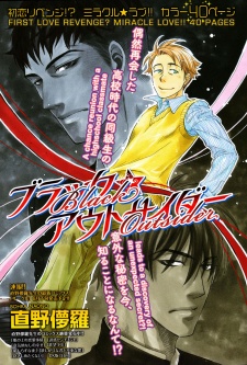 ブラック☆アウトサイダー