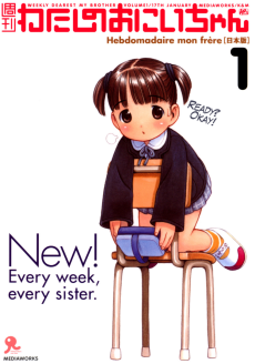 週刊わたしのおにいちゃん