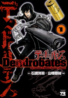 デンドロバテス